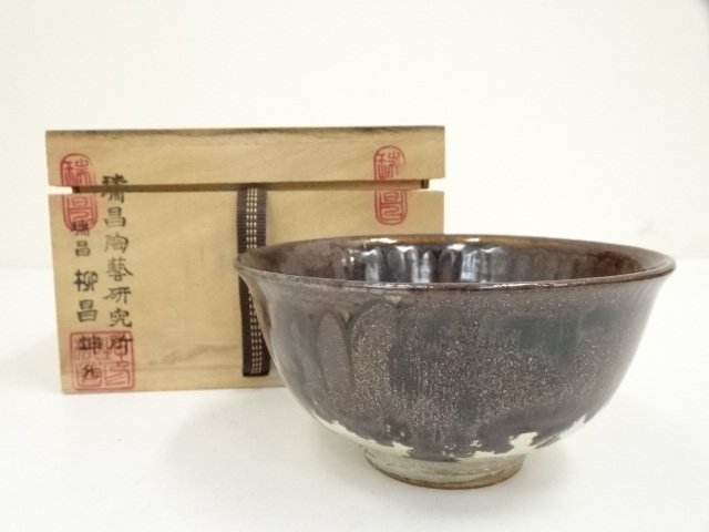JAPANESE TEA CEREMONY / YOHEN TEA BOWL CHAWAN / ARTISAN WORK